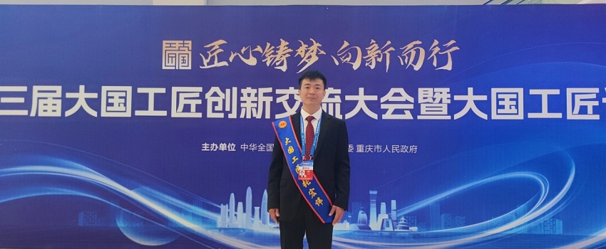 捷報！張宏偉榮獲2025年&ldquo;大國工匠人才&rdquo;稱號！